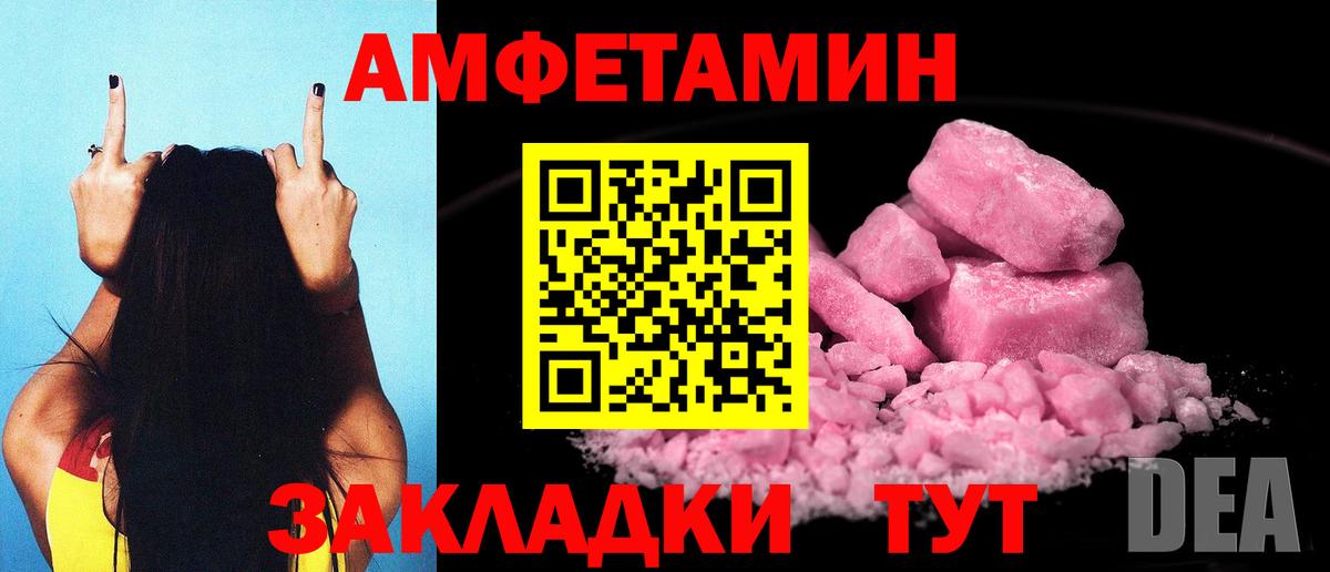 АМФ Розовый Заречный