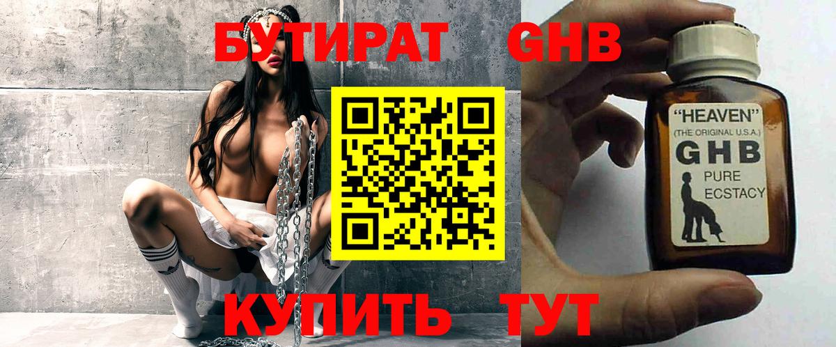 Бутират BDO 33% Заречный