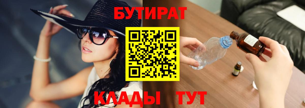 Заречный  БУТИРАТ 99%  Вход с VPN 