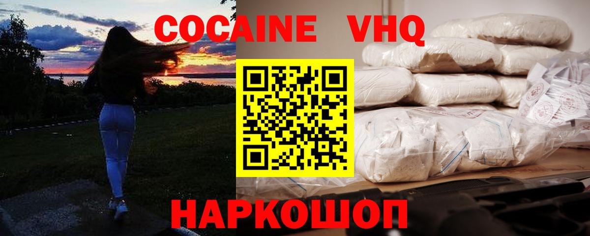 КОКАИН VHQ Заречный
