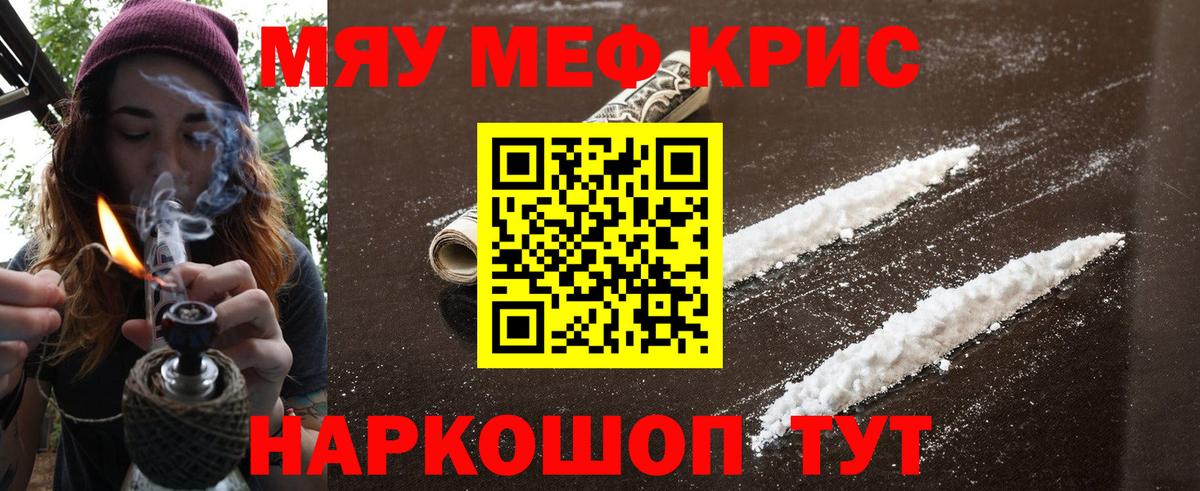 купить наркоту  Меф  Вход с VPN  Меф мяу мяу  Мефедрон кристаллы  Заречный  МЕФ 
