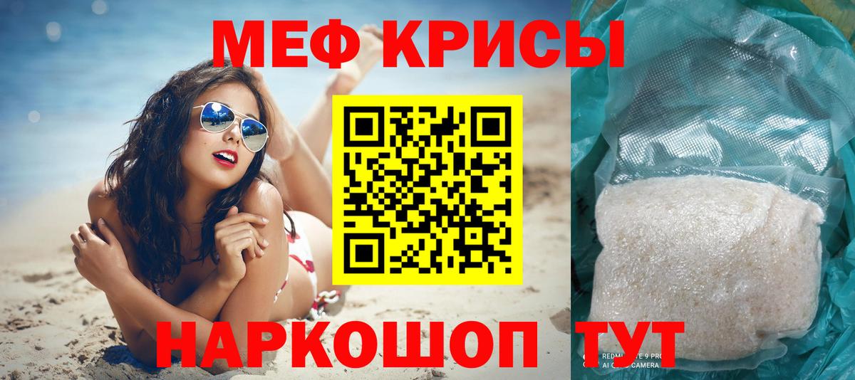 Меф Заречный