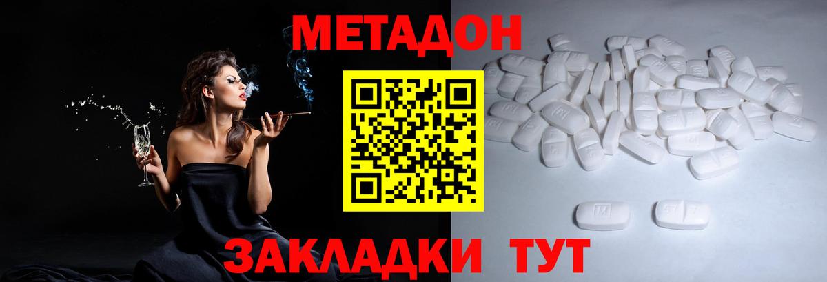 МЕТАДОН methadone  Вход с VPN  Заречный  МЕТАДОН VHQ 